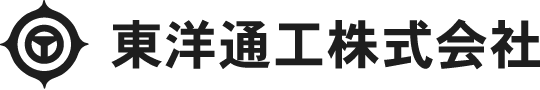 東洋通工株式会社